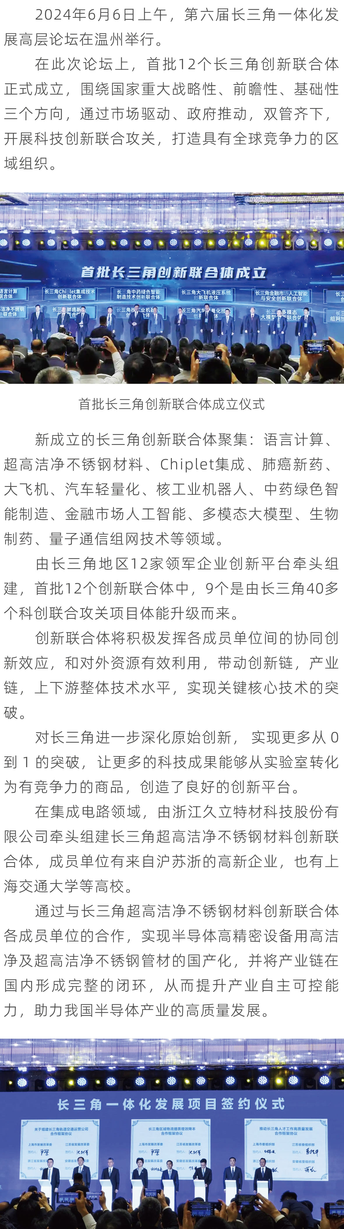 首批12家長三角創(chuàng)新聯(lián)合體成立，超高潔凈不銹鋼材料創(chuàng)新項目名列其中